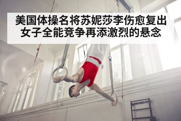 gymnastics all-around